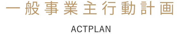 ACTPLAN